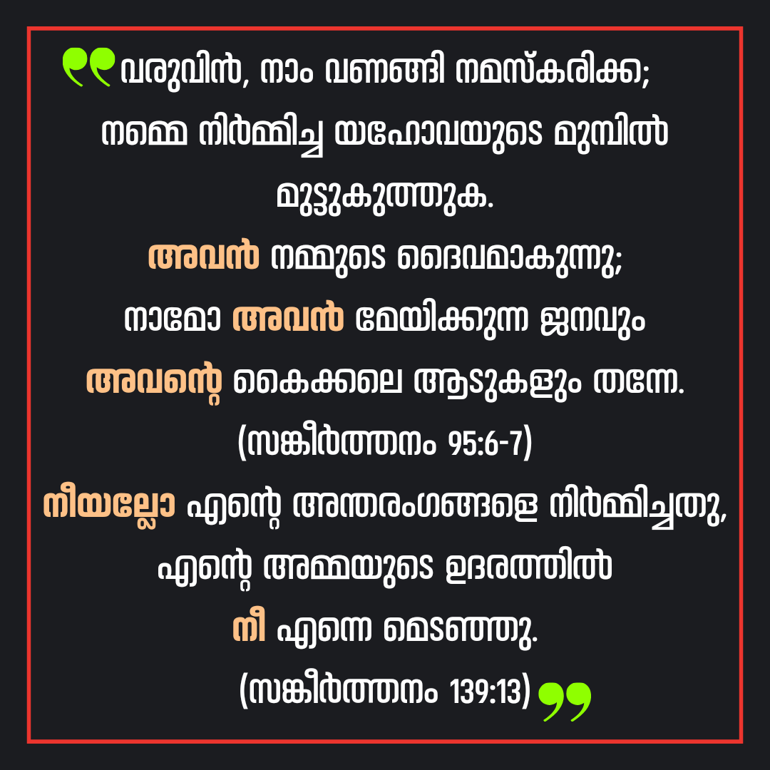 യഹോവ ഒരുത്തൻ മാത്രം സ്രഷ്ടാവു്