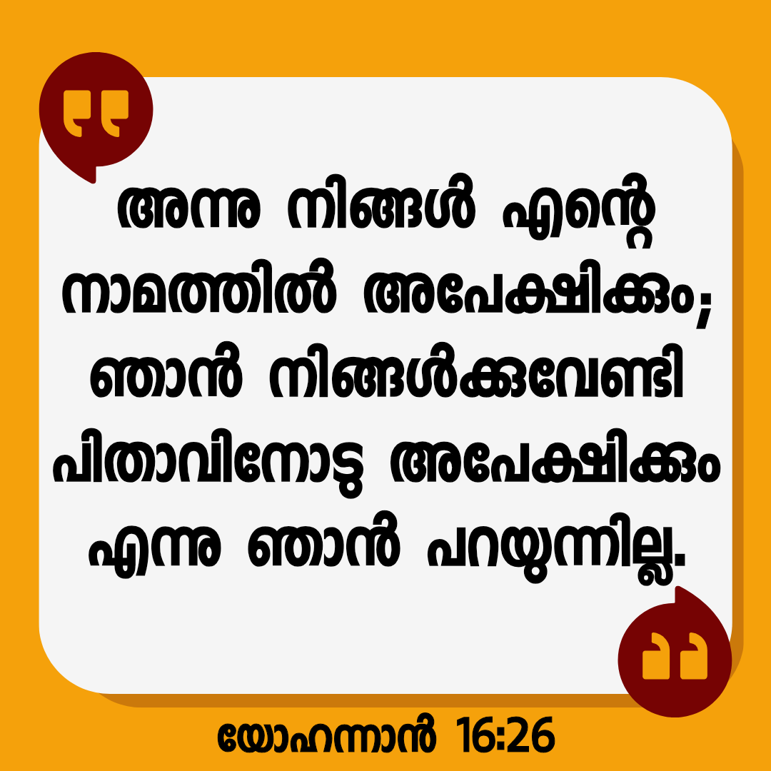 ആരോടാണ് പ്രാർത്ഥിക്കേണ്ടത്?