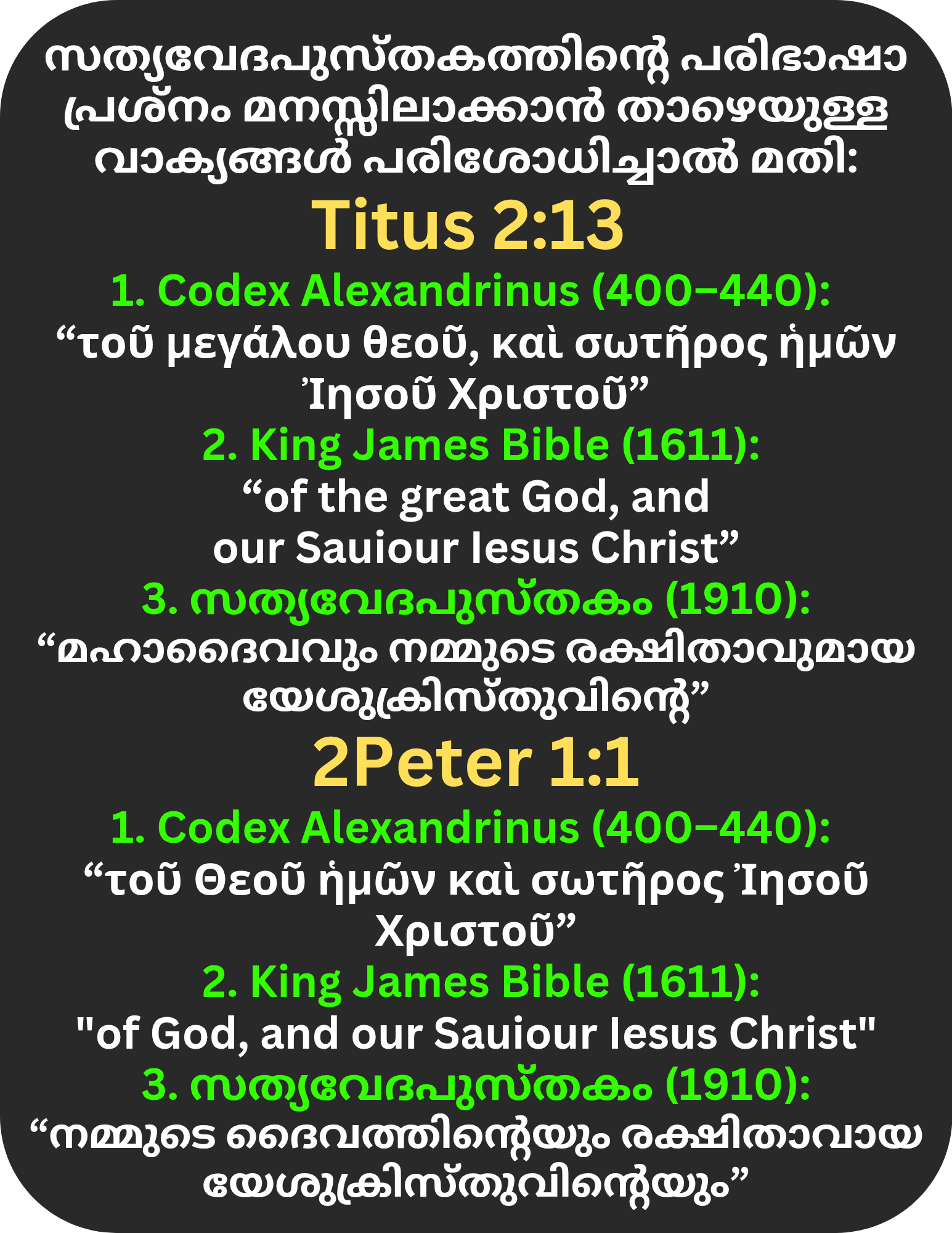 തീത്തൊസ് 2:12 (Titus 2:13)