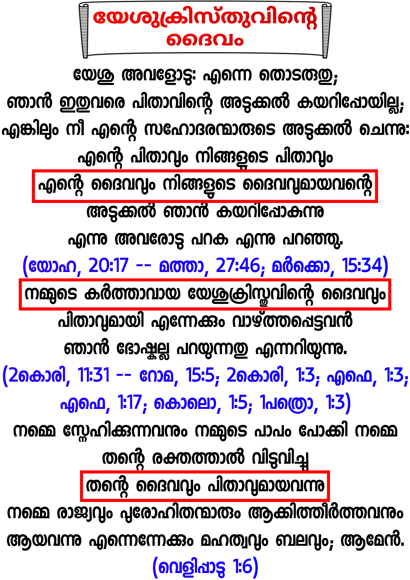 യേശുക്രിസ്തുവിൻ്റെ ദൈവം